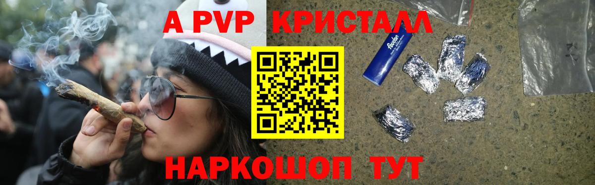 APVP крисы CK Комсомольск-на-Амуре