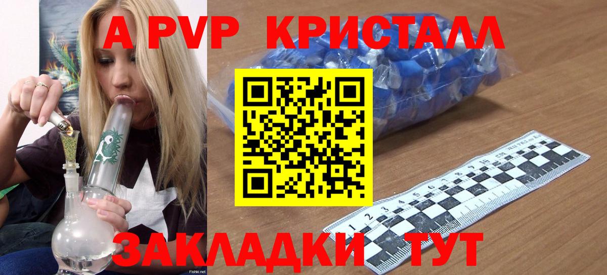 Alpha PVP Crystall  A-PVP мука  Комсомольск-на-Амуре  Вход с VPN 