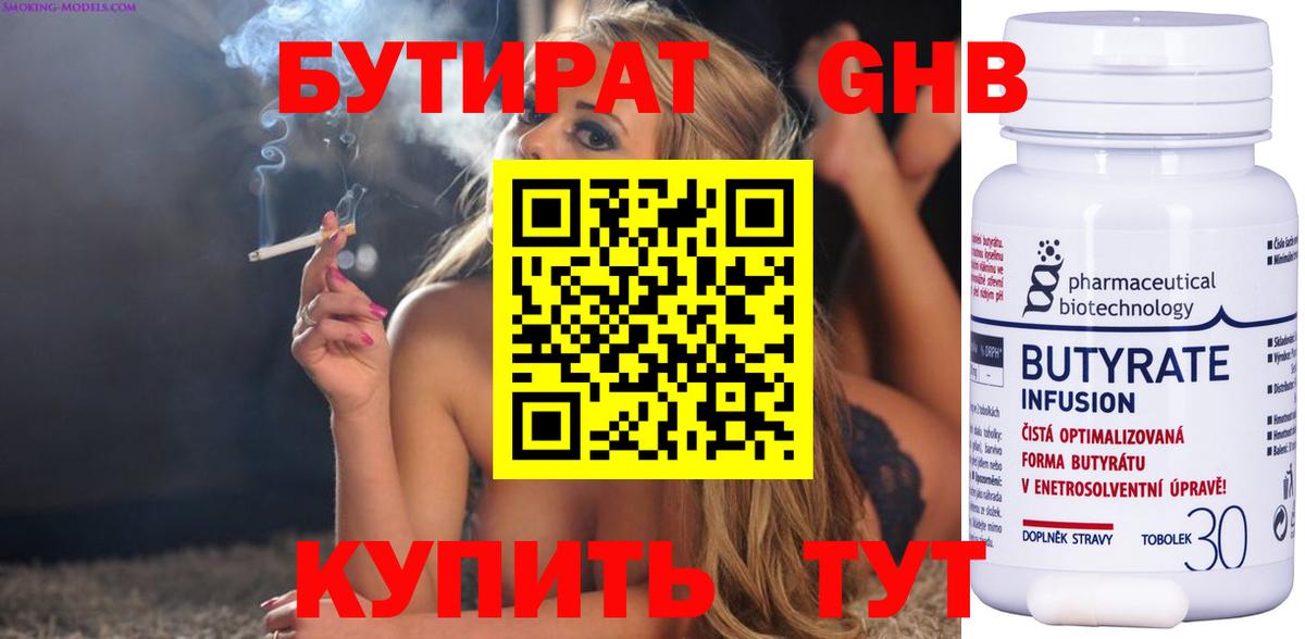 Комсомольск-на-Амуре  Бутират BDO 33%  Вход с VPN 