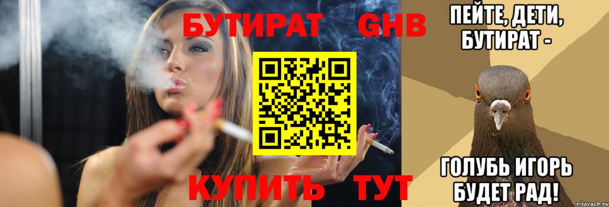 Бутират BDO 33% Комсомольск-на-Амуре