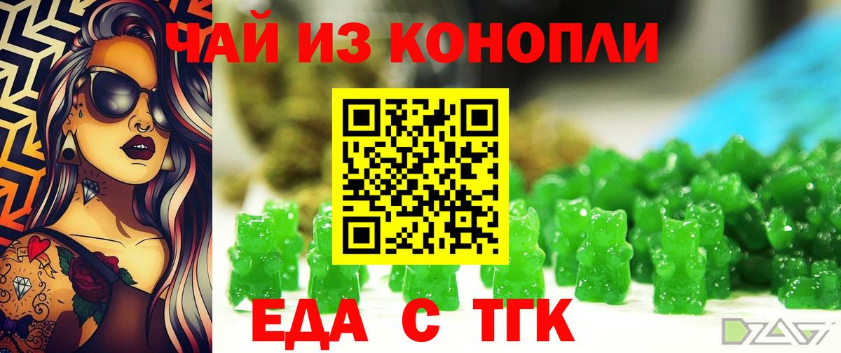 Еда ТГК конопля  Вход с VPN  Комсомольск-на-Амуре 