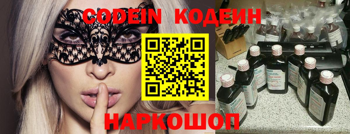 Кодеиновый сироп Lean напиток Lean (лин)  Кодеин Purple Drank  Комсомольск-на-Амуре  Вход с VPN 