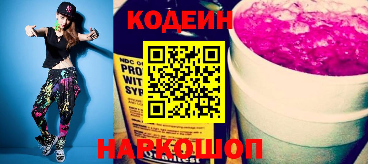 Кодеин Purple Drank Комсомольск-на-Амуре