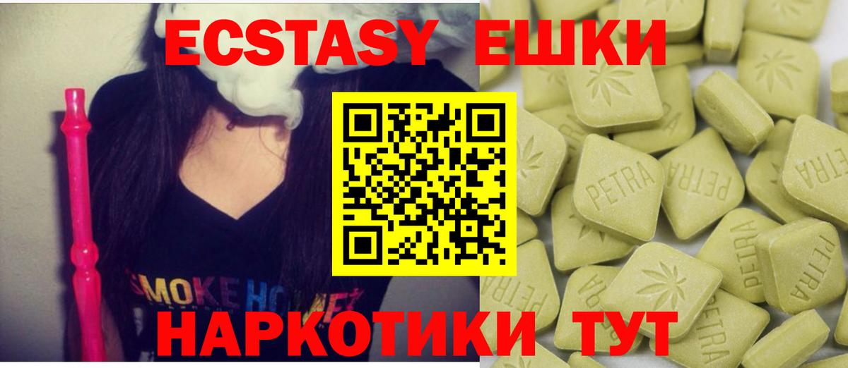 Ecstasy XTC  Ecstasy круглые  Вход с VPN  Комсомольск-на-Амуре 