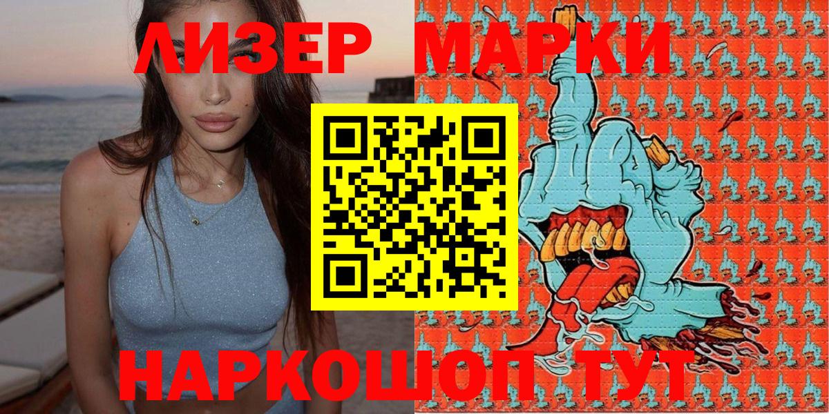 Наркотические марки 1500мкг Комсомольск-на-Амуре