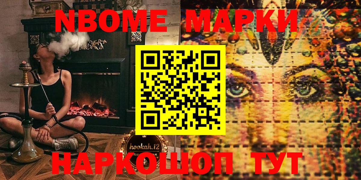 Марки N-bome 1500мкг  Вход с VPN  Комсомольск-на-Амуре  Марки N-bome 1500мкг 